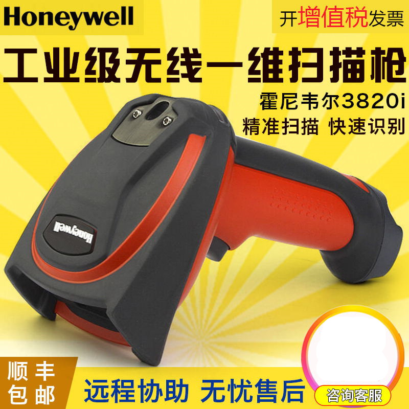 1586530986590368 Honeywell 3820i 工业级无线一维影像扫描枪