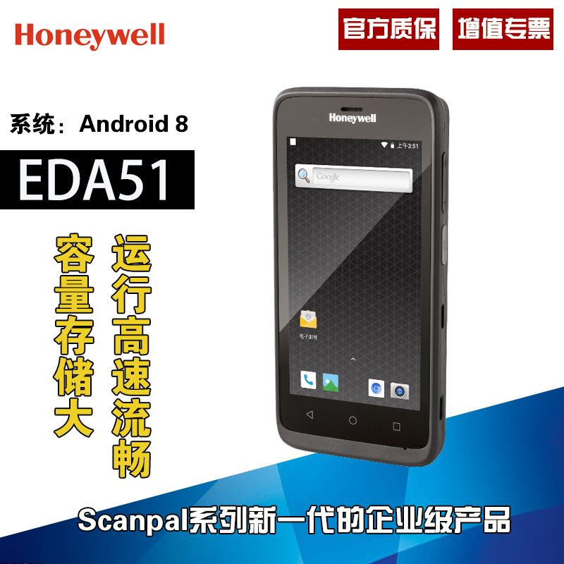 1587298493336099 霍尼韦尔EDA51移动数据终端pda